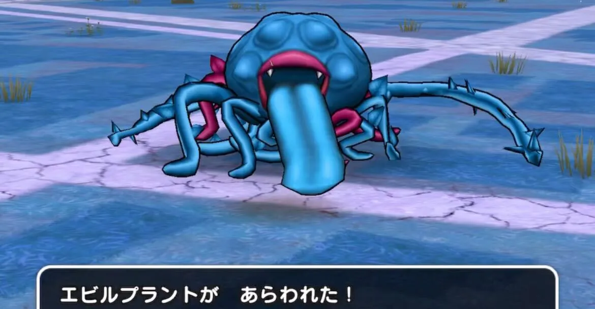 エビルプラント