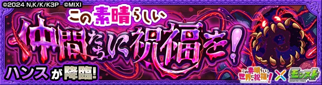 ハンス降臨の攻略