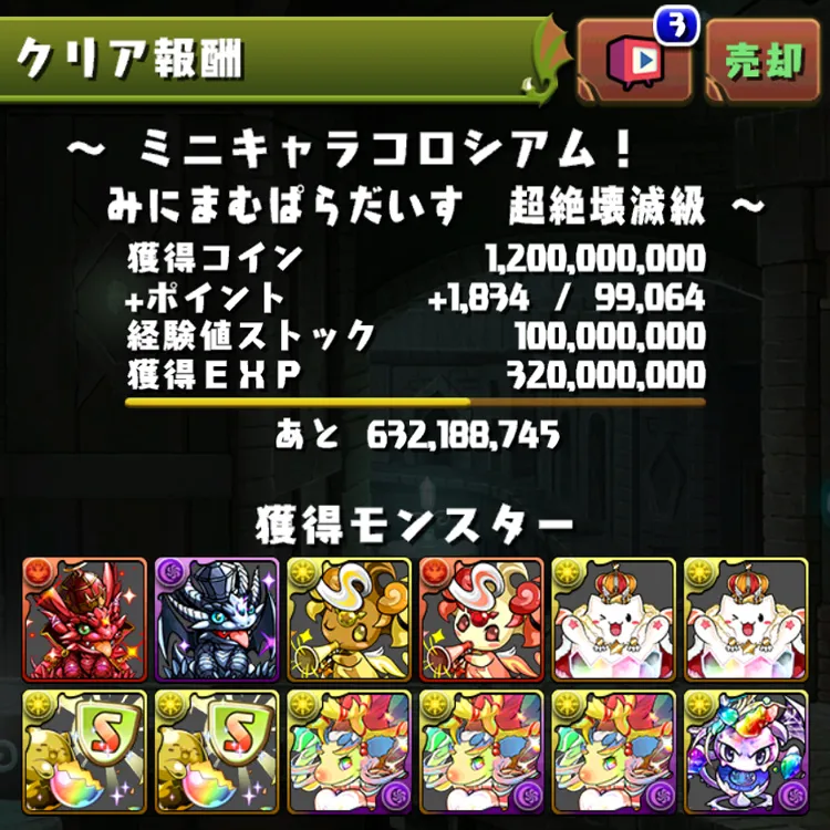 ミニキャラコロシアム