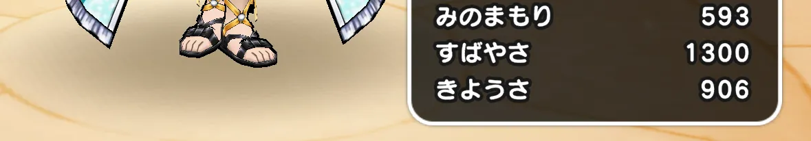 すばやさ1300程で先制可能