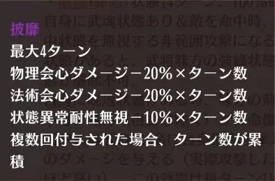 披靡の効果