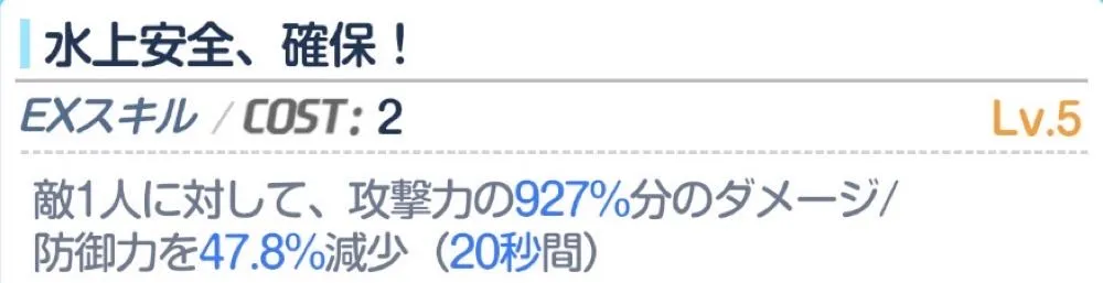 水着カンナEXスキル