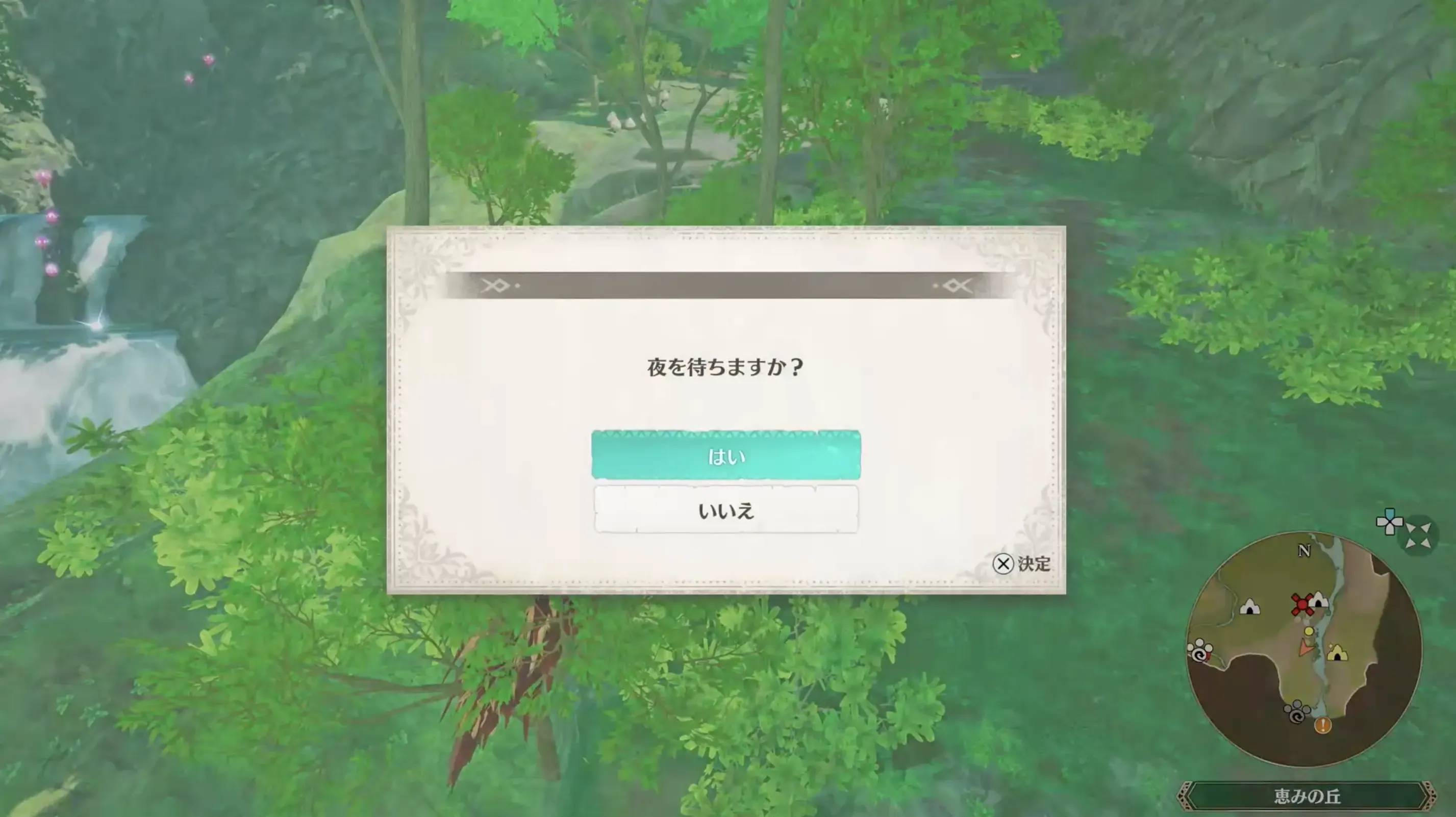 「はい」を選択する