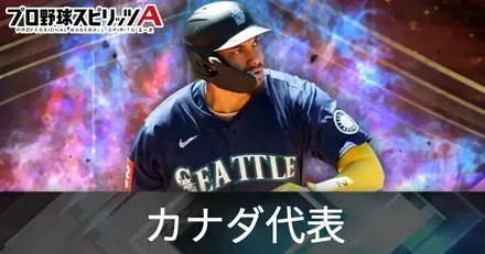 カナダ代表