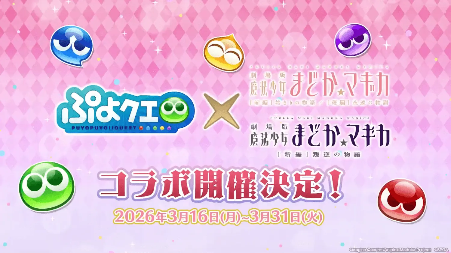 【公式配信番組】ぷよぷよ ぷよっとじかん_ (1)