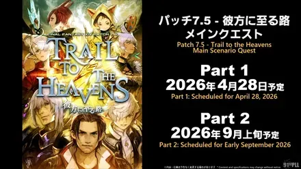 FINAL FANTASY XIV Letter from the Producer LIVE Part XCI 41-39 screenshot