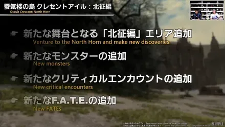 FINAL FANTASY XIV Letter from the Producer LIVE Part XCI 1-25-26 screenshot