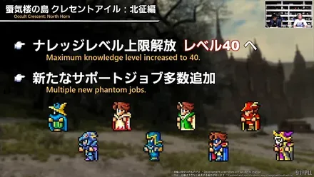 FINAL FANTASY XIV Letter from the Producer LIVE Part XCI 1-25-48 screenshot