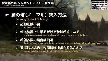FINAL FANTASY XIV Letter from the Producer LIVE Part XCI 1-29-4 screenshot