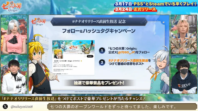 ナナオリリリース直前生放送記念 フォロー&ハッシュタグキャンペーン