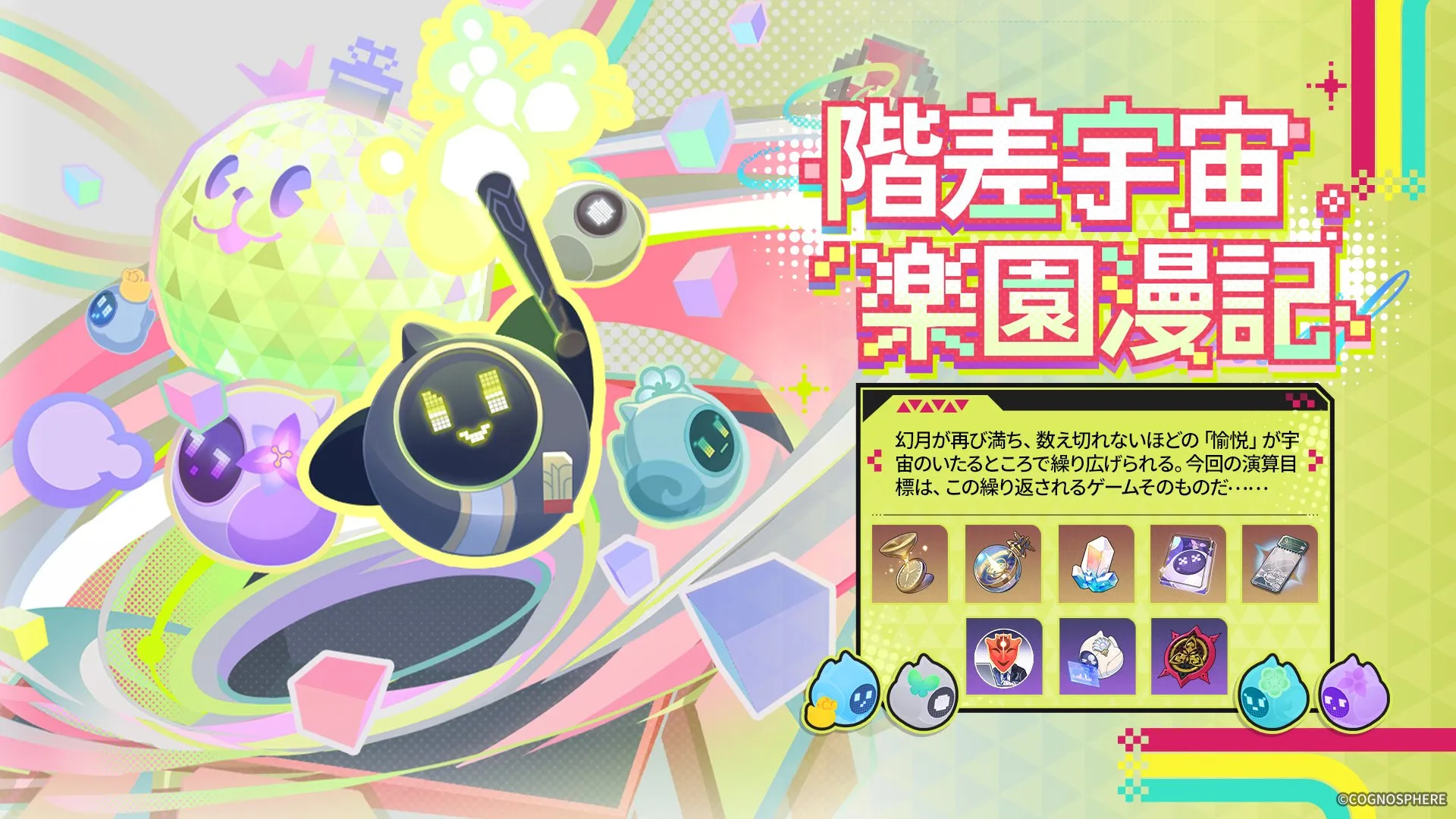 階差宇宙楽園漫記