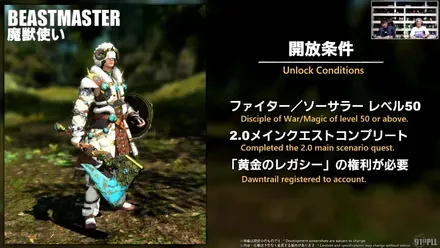 FINAL FANTASY XIV Letter from the Producer LIVE Part XCI 1-54-23 screenshot