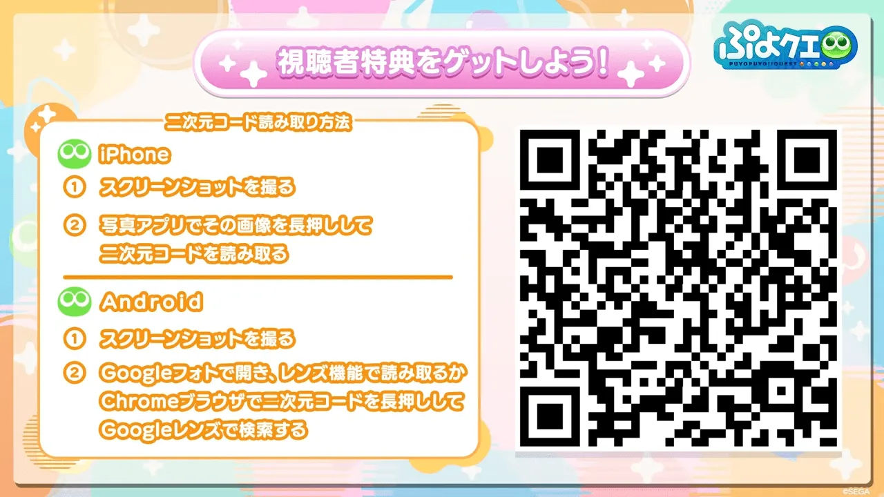 ぷよっとじかん 視聴特典