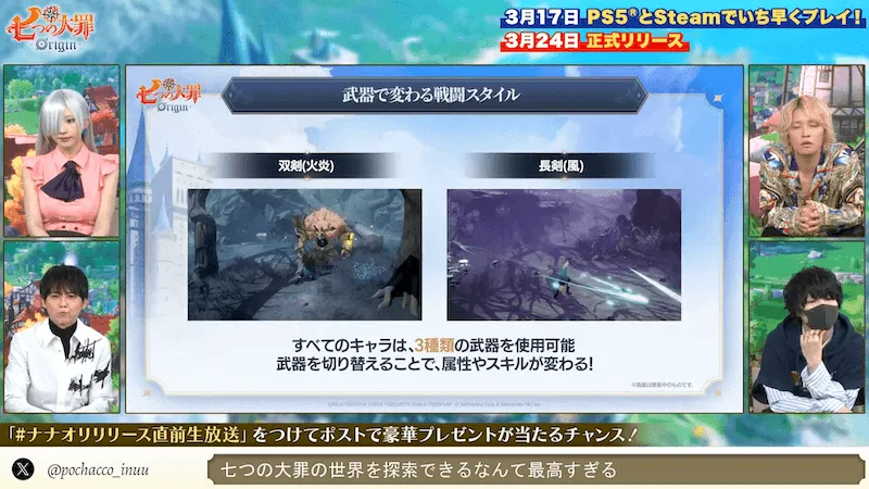 ナナオリ_武器スタイル