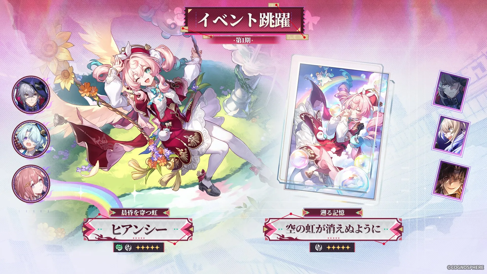 ヒアンシーガチャ