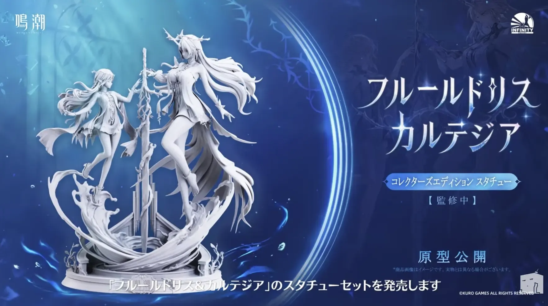 スタチューセット「フルールドリス＆カルテジア」