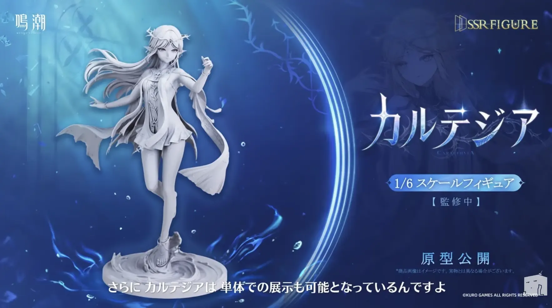 1/6フィギュア「カルテジア」