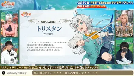 ナナオリ_トリスタン