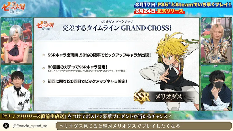 ナナオリ_ピックアップガチャ