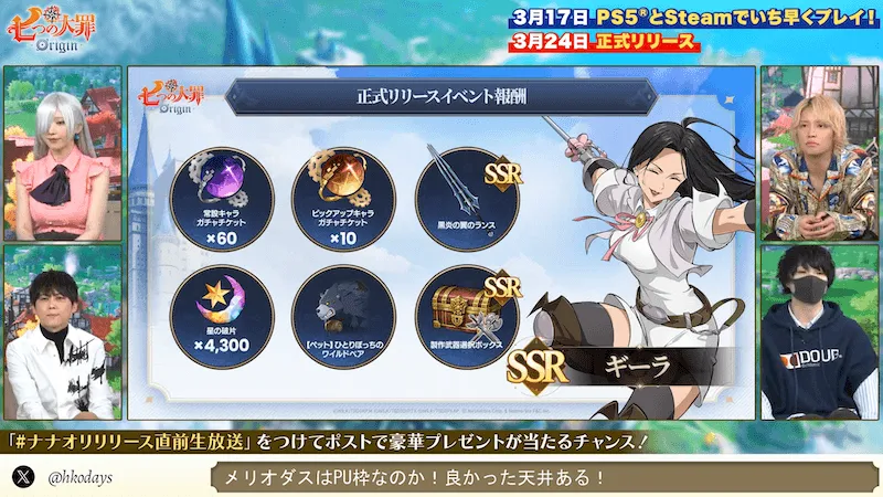 ナナオリ_正式リリースイベント報酬