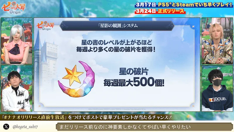 ナナオリ_星影の観測システム