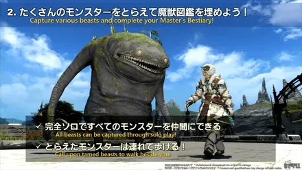 FF14リミテッドジョブ「魔獣使い」5