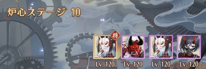 炉心ステージ10