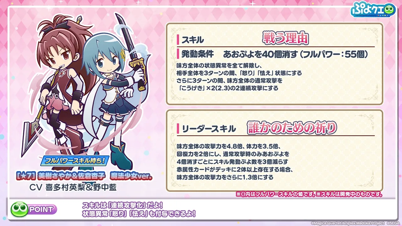 美樹さやか＆佐倉杏子