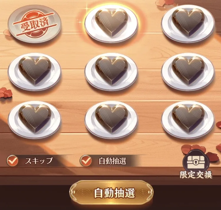 本命チョコを集めてアイテムや副将と交換するイベント