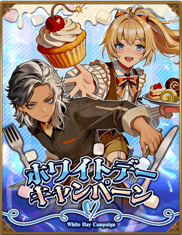 ホワイトデーキャンペーン