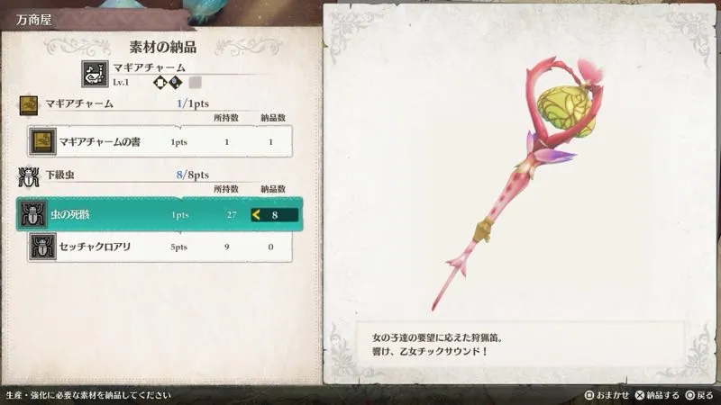 マギアチャーム