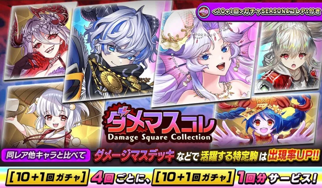 ダメマスコレの画像