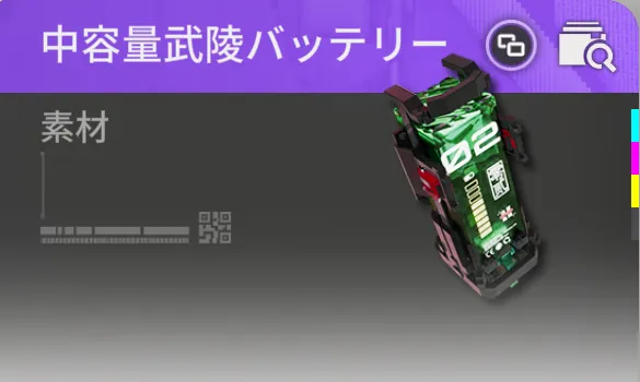 中容量武陵バッテリー