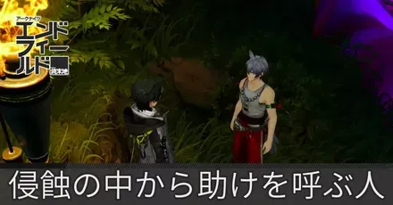 侵蝕の中から助けを呼ぶ人