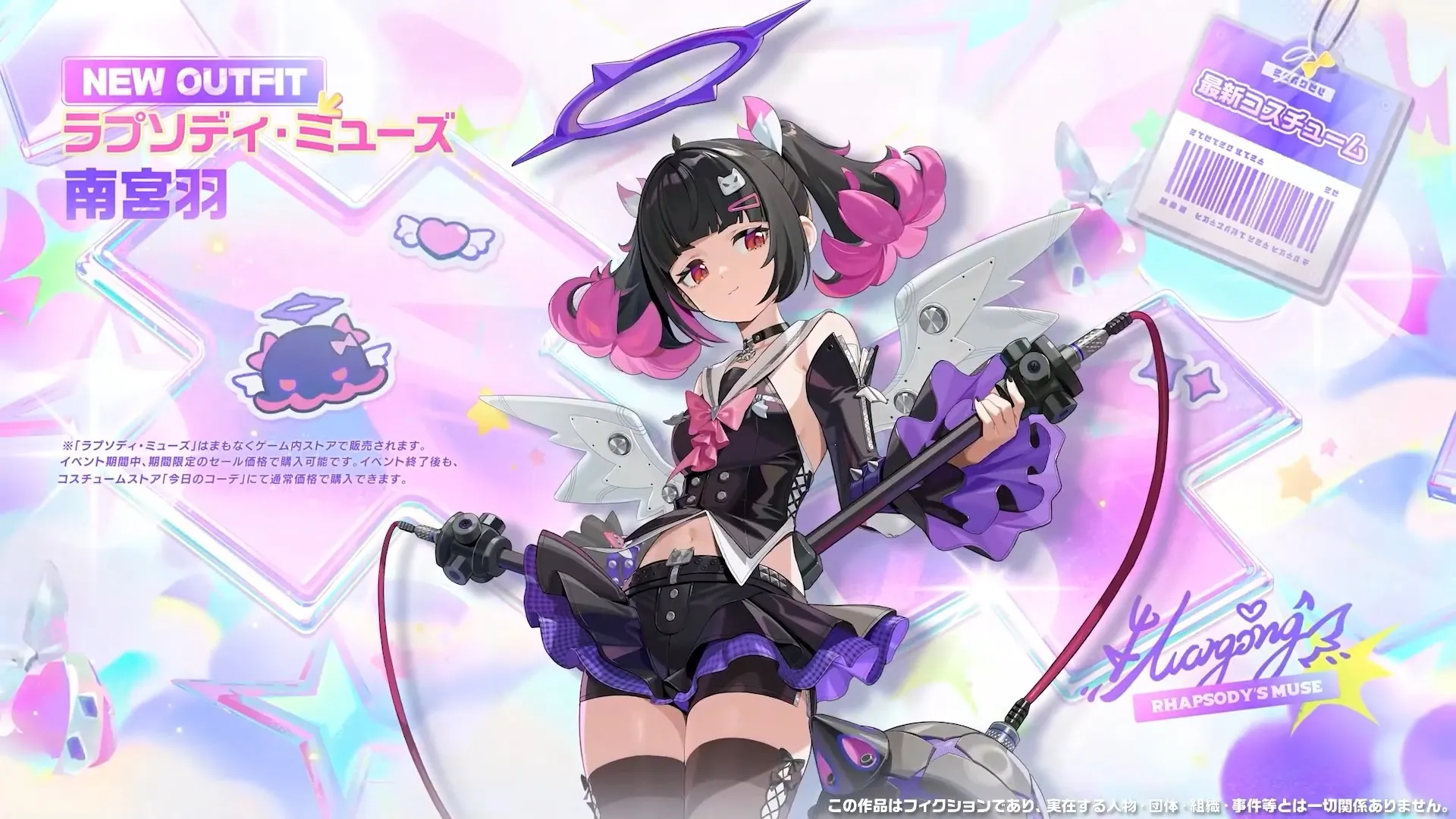 南宮羽のスキン「ラプソディ・ミューズ」