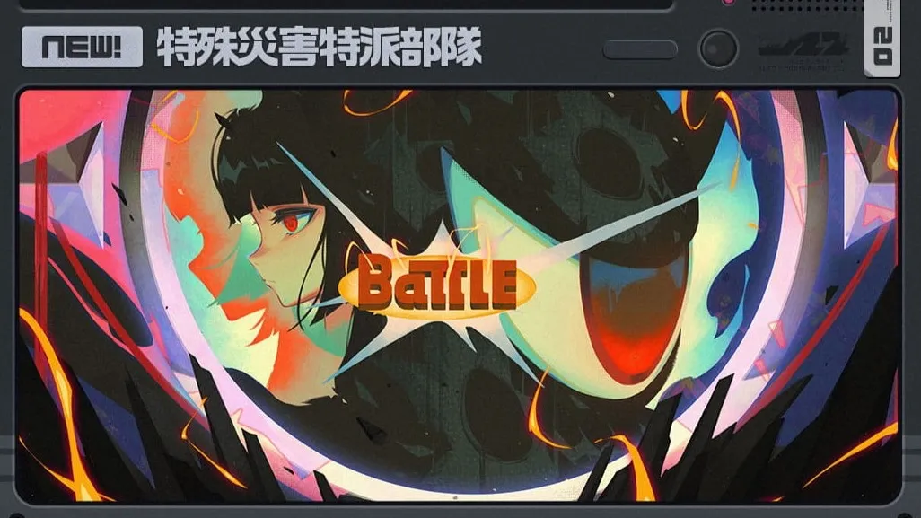 特殊災害特派部隊