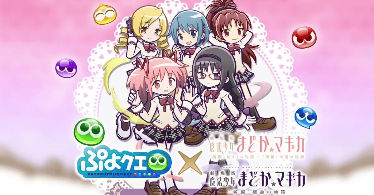 魔法少女まどか☆マギカコラボ