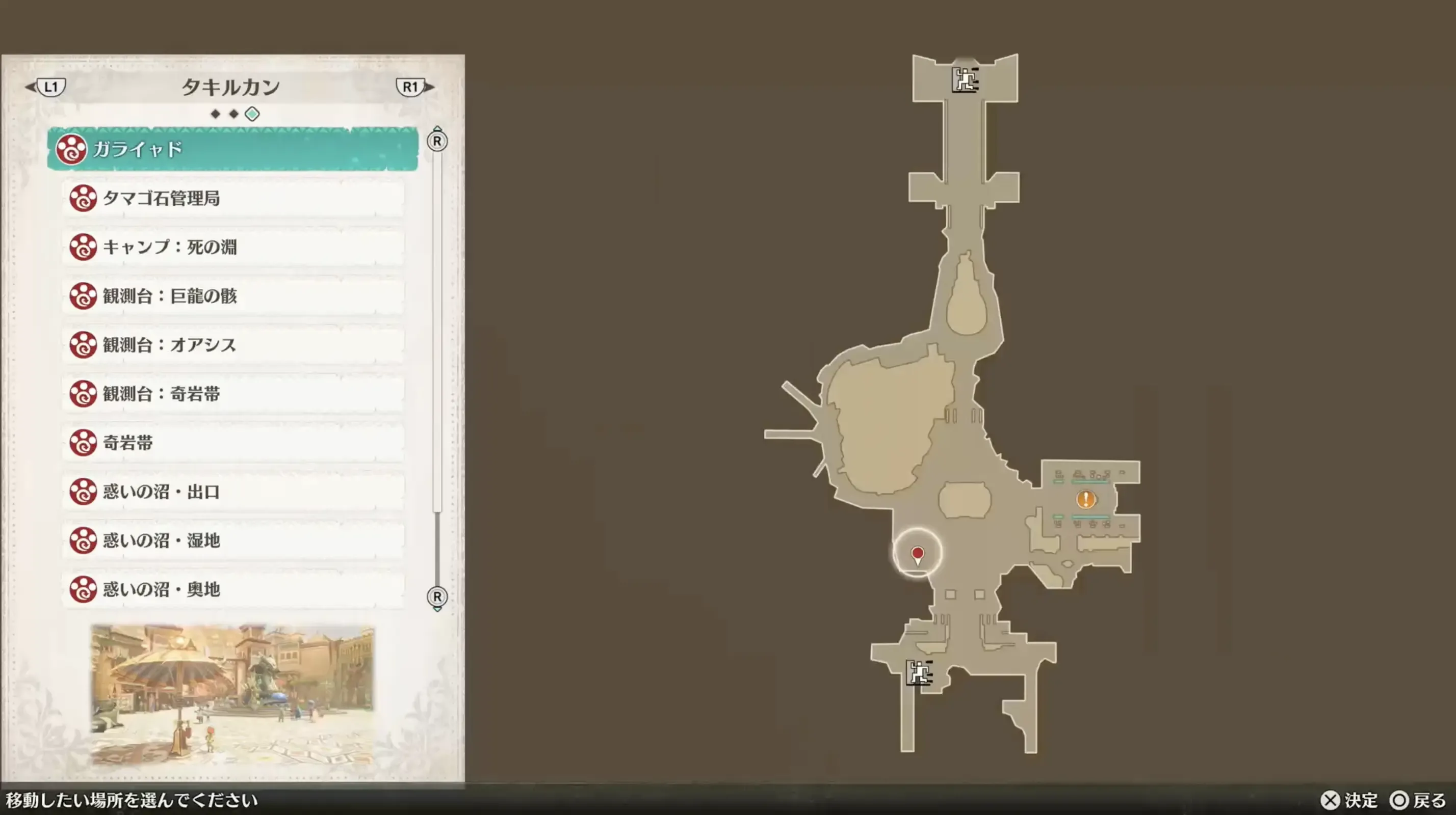 ファストトラベルでガライャドに戻る