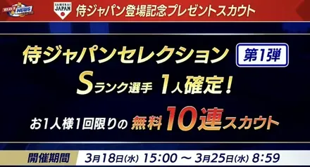 無料10連