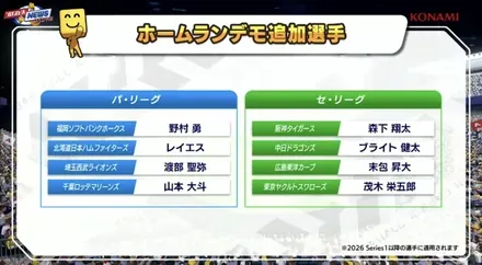 ホームランデモ