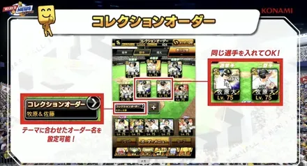 コレクションオーダー