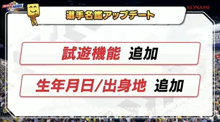 選手名鑑アップデート
