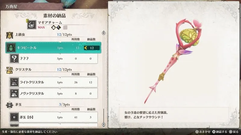 マギアチャーム