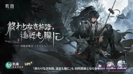 仇遠ガチャ（復刻）画像