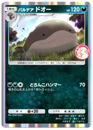 パルデアドオー