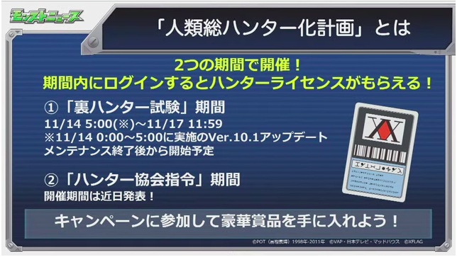 モンスト 人類総ハンター化計画の参加方法まとめ ハンターハンター ゲームエイト モンスト 人類総ハンター化計画の参加方法まとめ ハンターハンター ゲームエイト