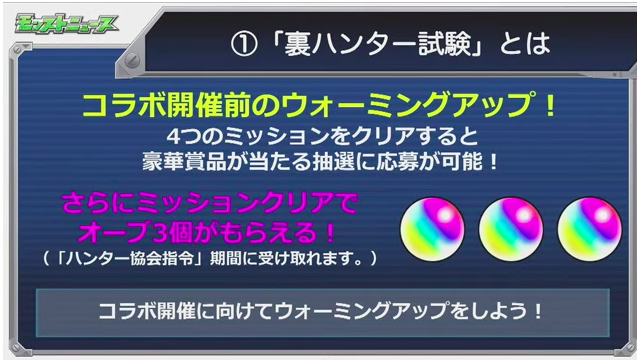 裏ハンター試験について