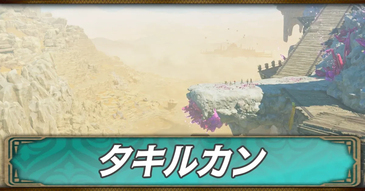 タキルカンのマップ