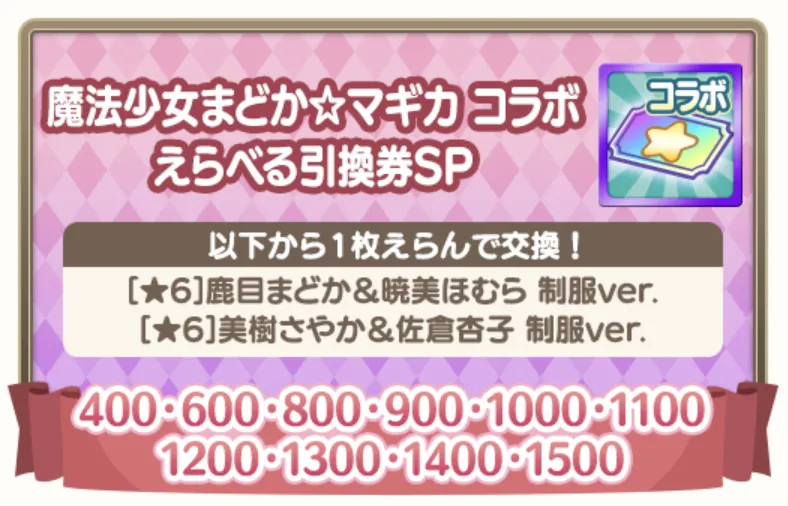 選べる引換券SP