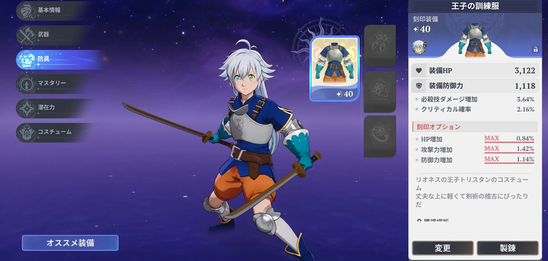 ナナオリ_刻印装備1